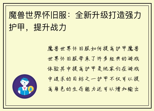 魔兽世界怀旧服：全新升级打造强力护甲，提升战力