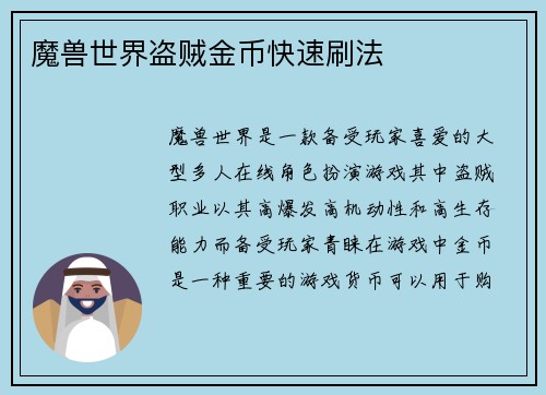 魔兽世界盗贼金币快速刷法