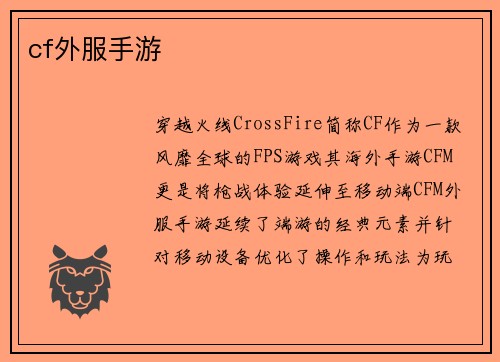 cf外服手游