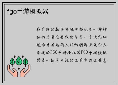 fgo手游模拟器