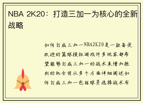 NBA 2K20：打造三加一为核心的全新战略