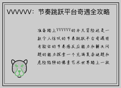 VVVVVV：节奏跳跃平台奇遇全攻略