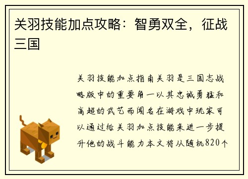 关羽技能加点攻略：智勇双全，征战三国