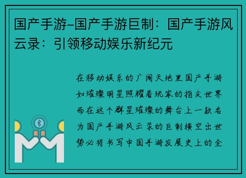 国产手游-国产手游巨制：国产手游风云录：引领移动娱乐新纪元